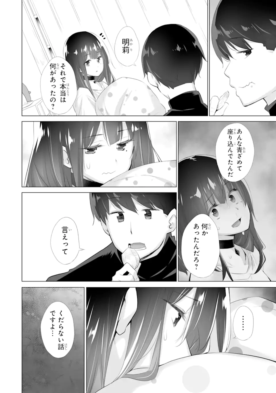 Tada Seifuku wo Kiteru dake Chap 4 - Next Chap 5
