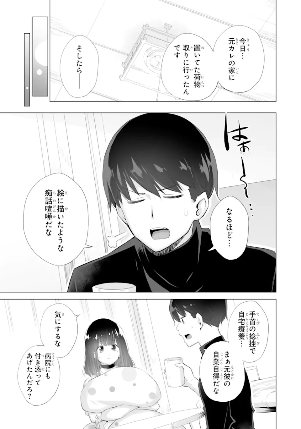 Tada Seifuku wo Kiteru dake Chap 4 - Next Chap 5