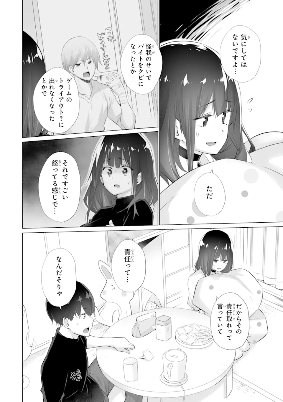 Tada Seifuku wo Kiteru dake Chap 4 - Next Chap 5