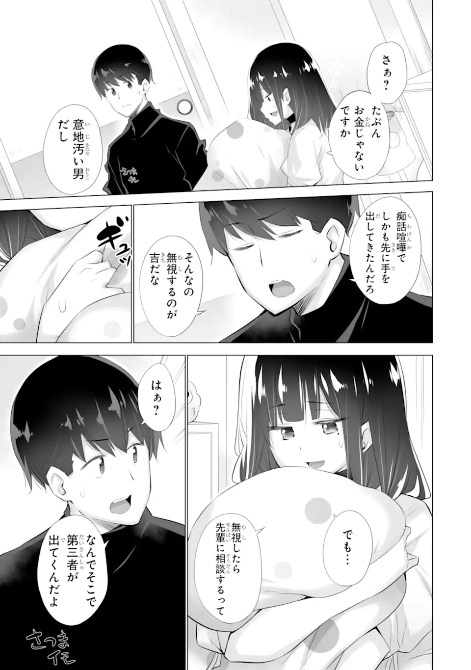 Tada Seifuku wo Kiteru dake Chap 4 - Next Chap 5