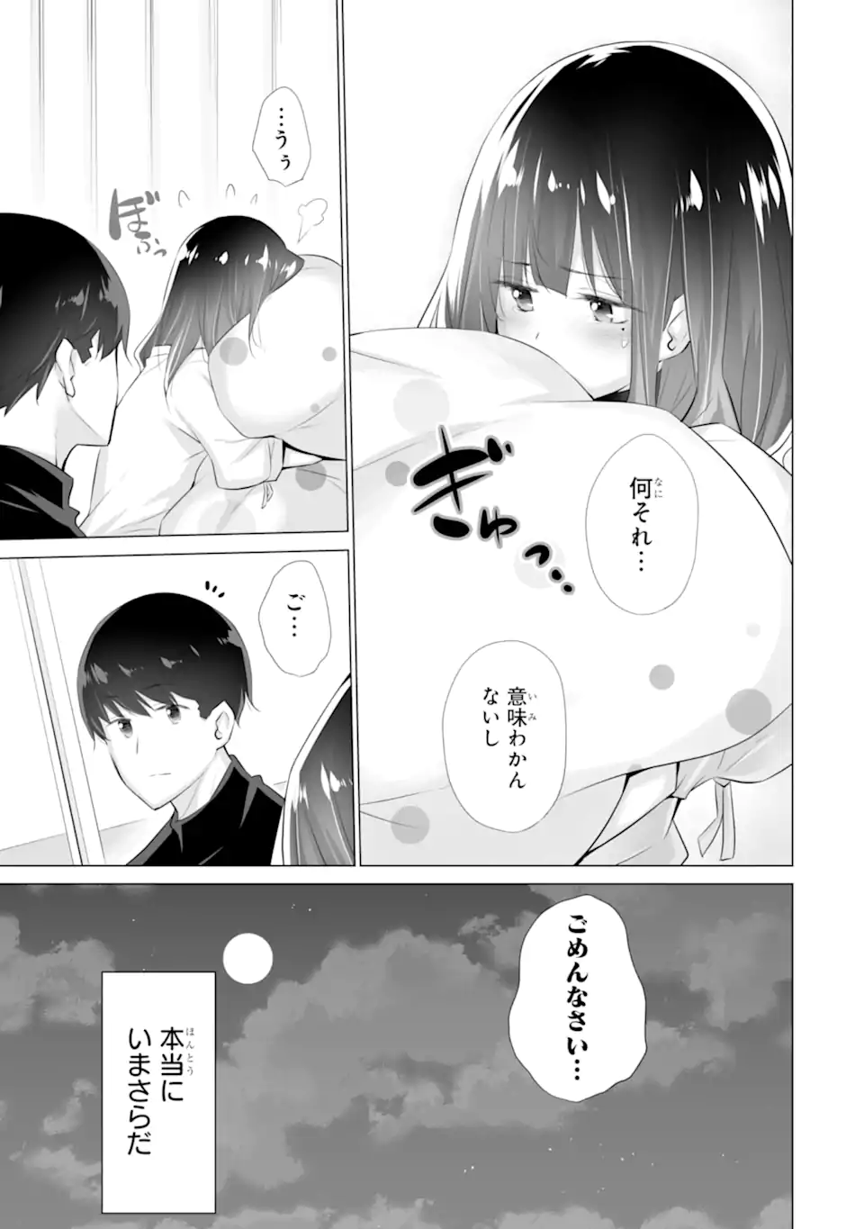 Tada Seifuku wo Kiteru dake Chap 4 - Next Chap 5