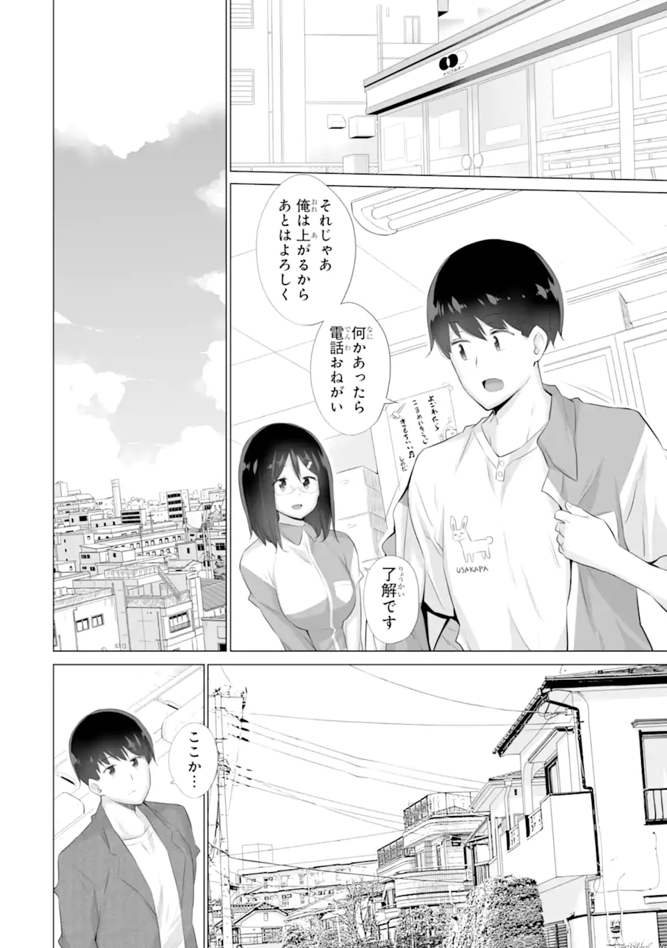 Tada Seifuku wo Kiteru dake Chap 4 - Next Chap 5