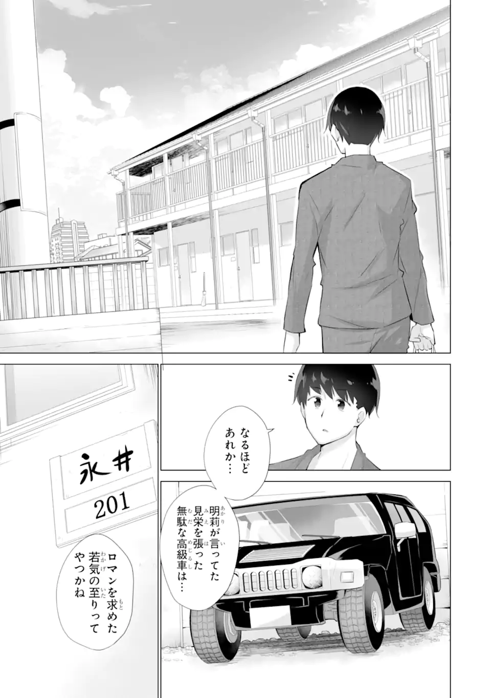 Tada Seifuku wo Kiteru dake Chap 4 - Next Chap 5
