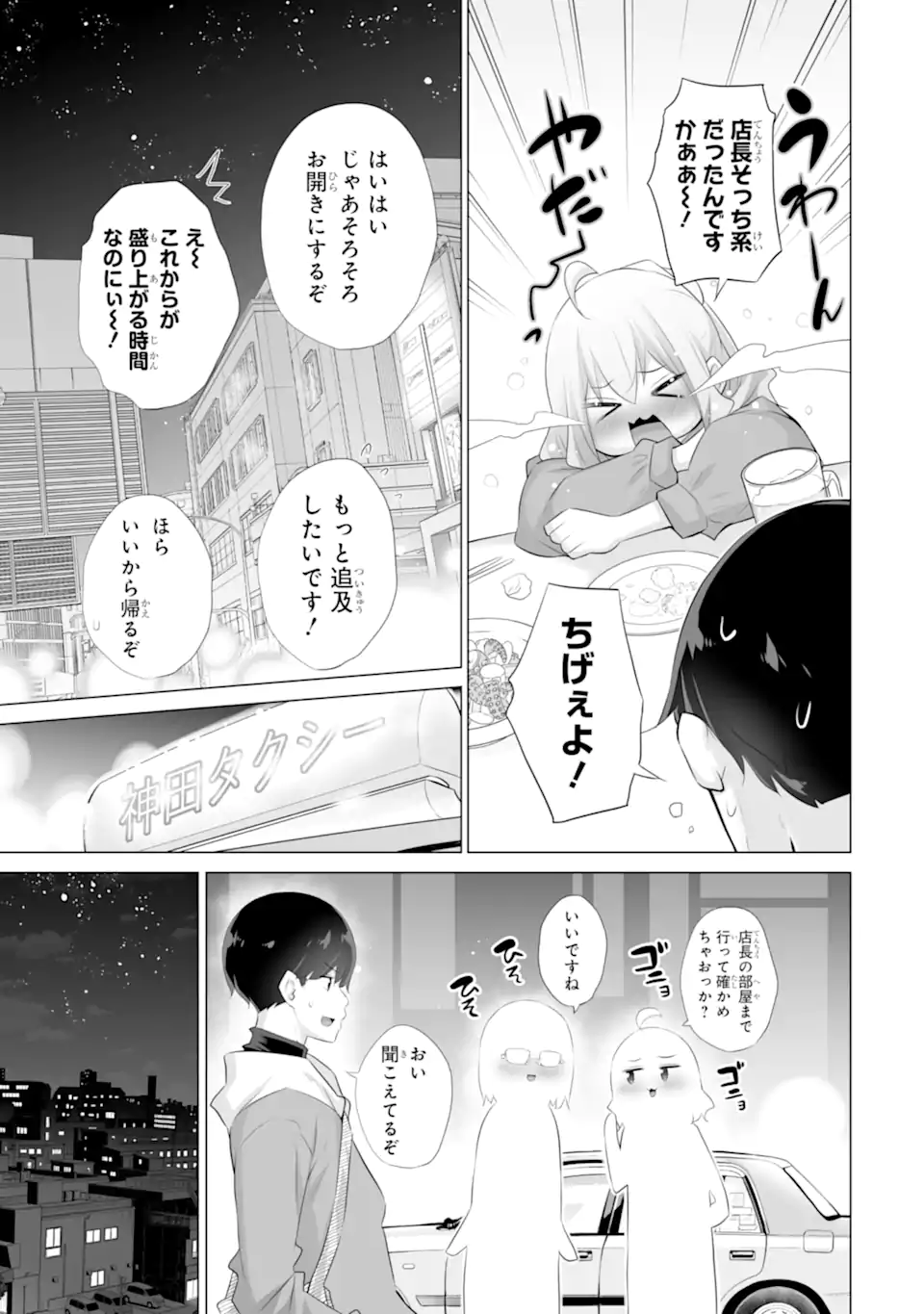 Tada Seifuku wo Kiteru dake Chap 4 - Next Chap 5