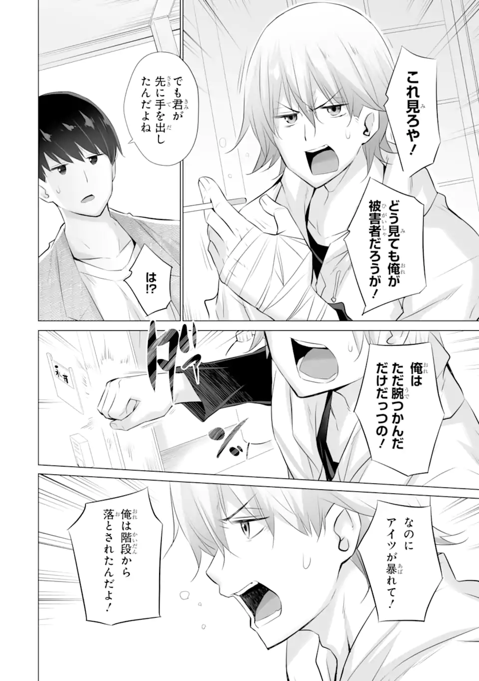 Tada Seifuku wo Kiteru dake Chap 5 - Next Chap 6