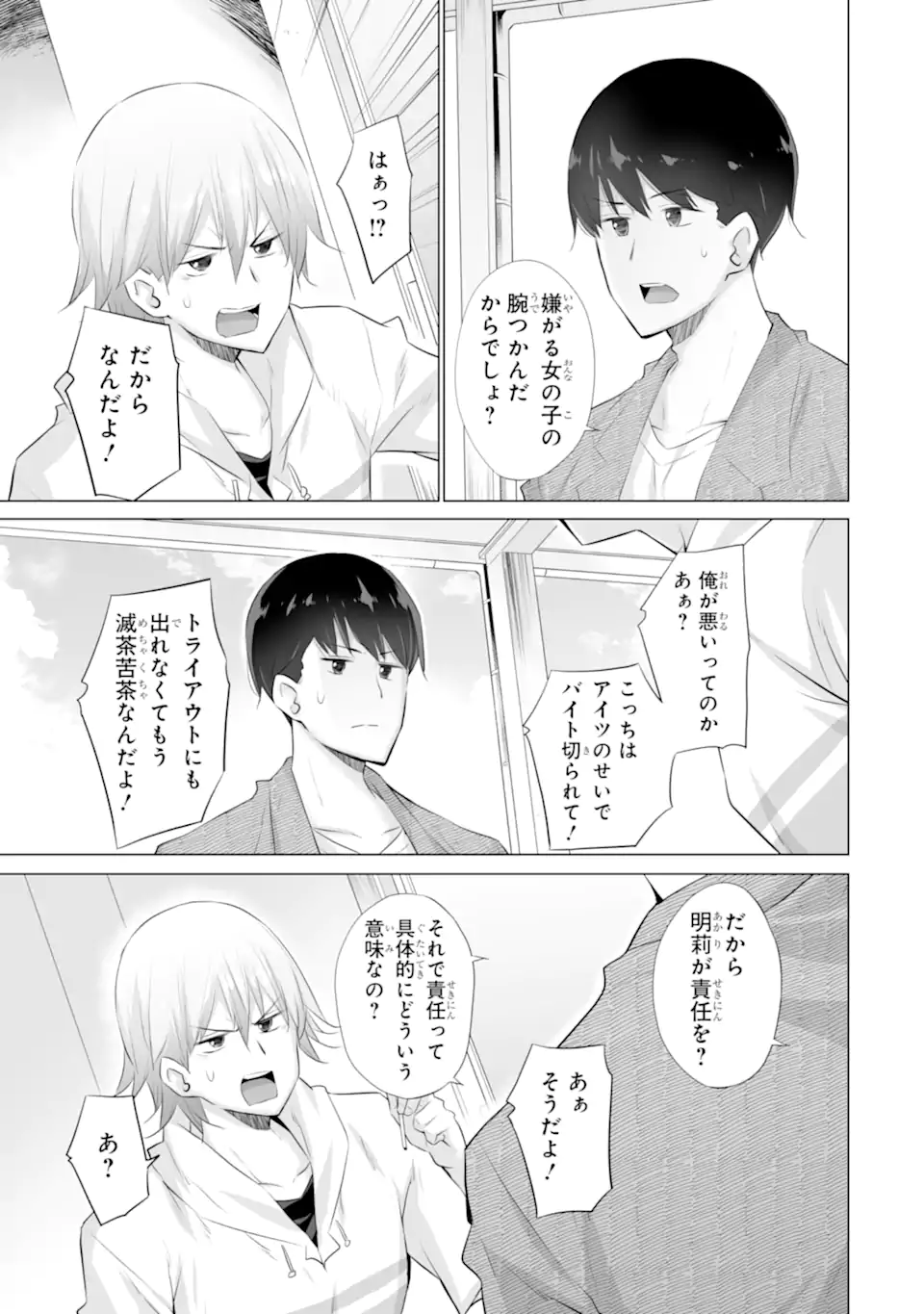 Tada Seifuku wo Kiteru dake Chap 5 - Next Chap 6