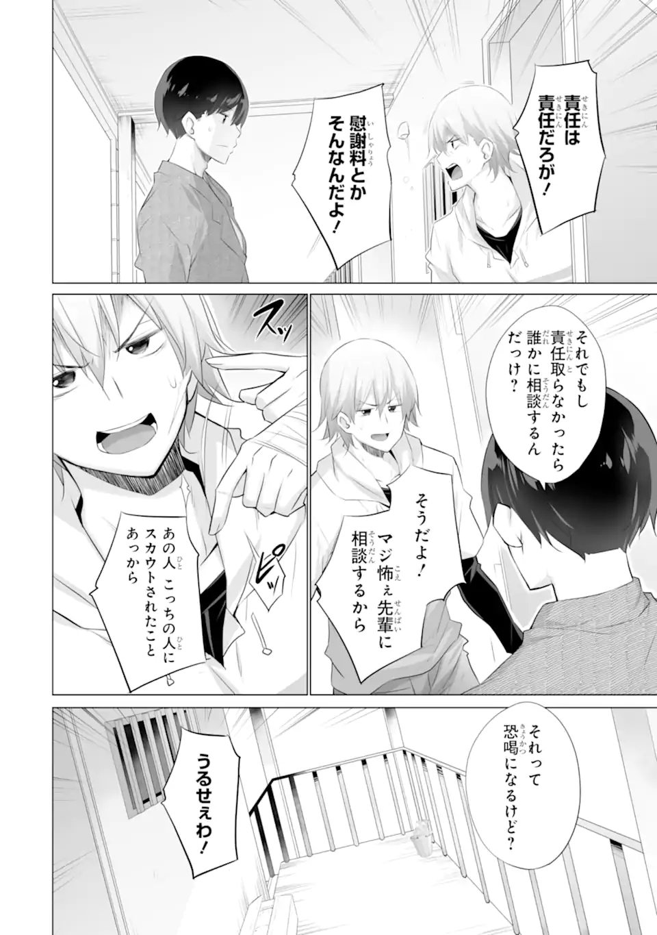 Tada Seifuku wo Kiteru dake Chap 5 - Next Chap 6