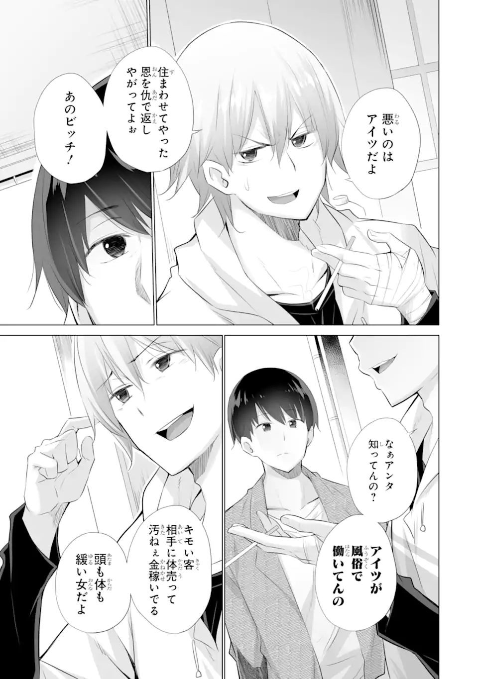 Tada Seifuku wo Kiteru dake Chap 5 - Next Chap 6
