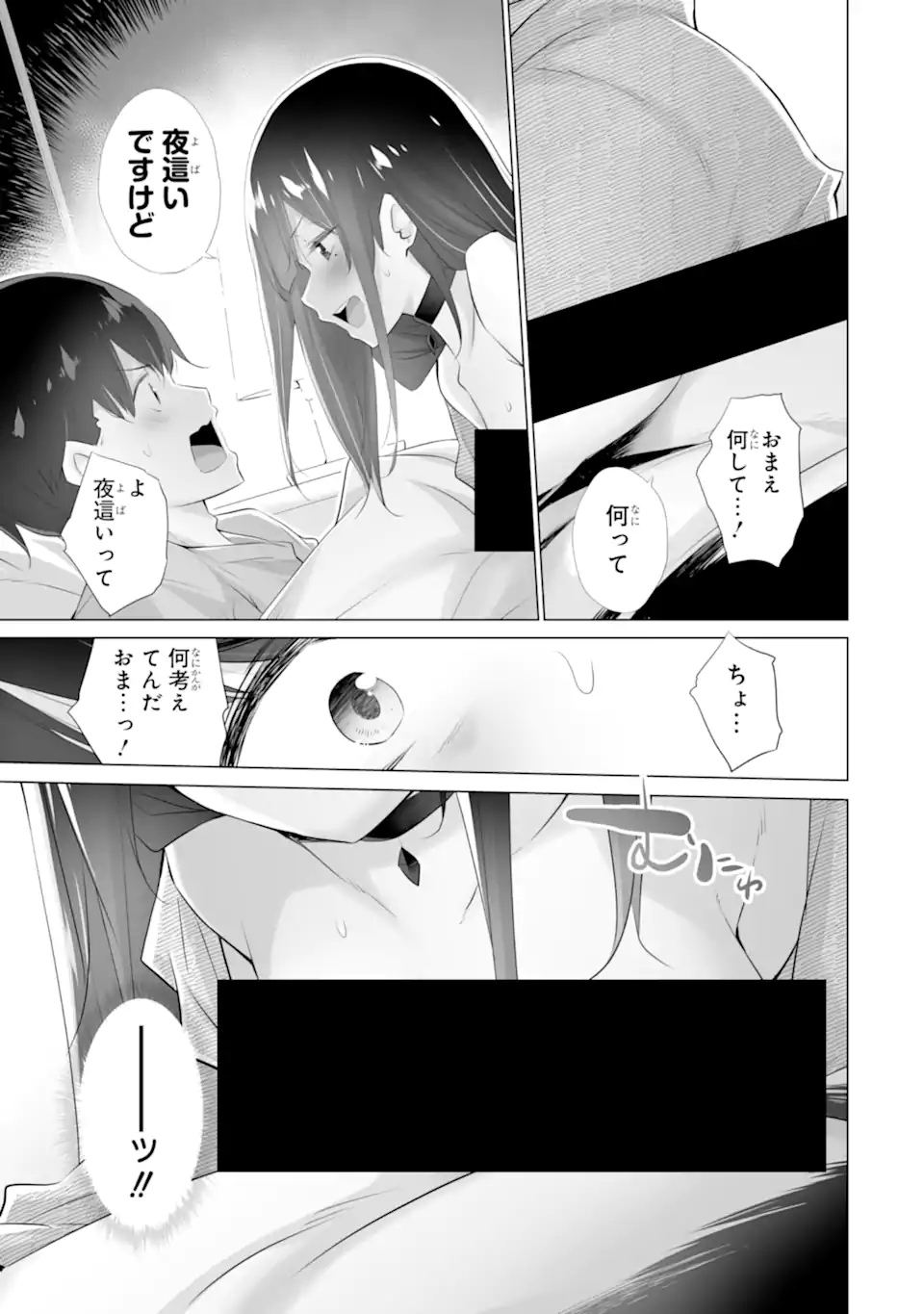 Tada Seifuku wo Kiteru dake Chap 5 - Next Chap 6