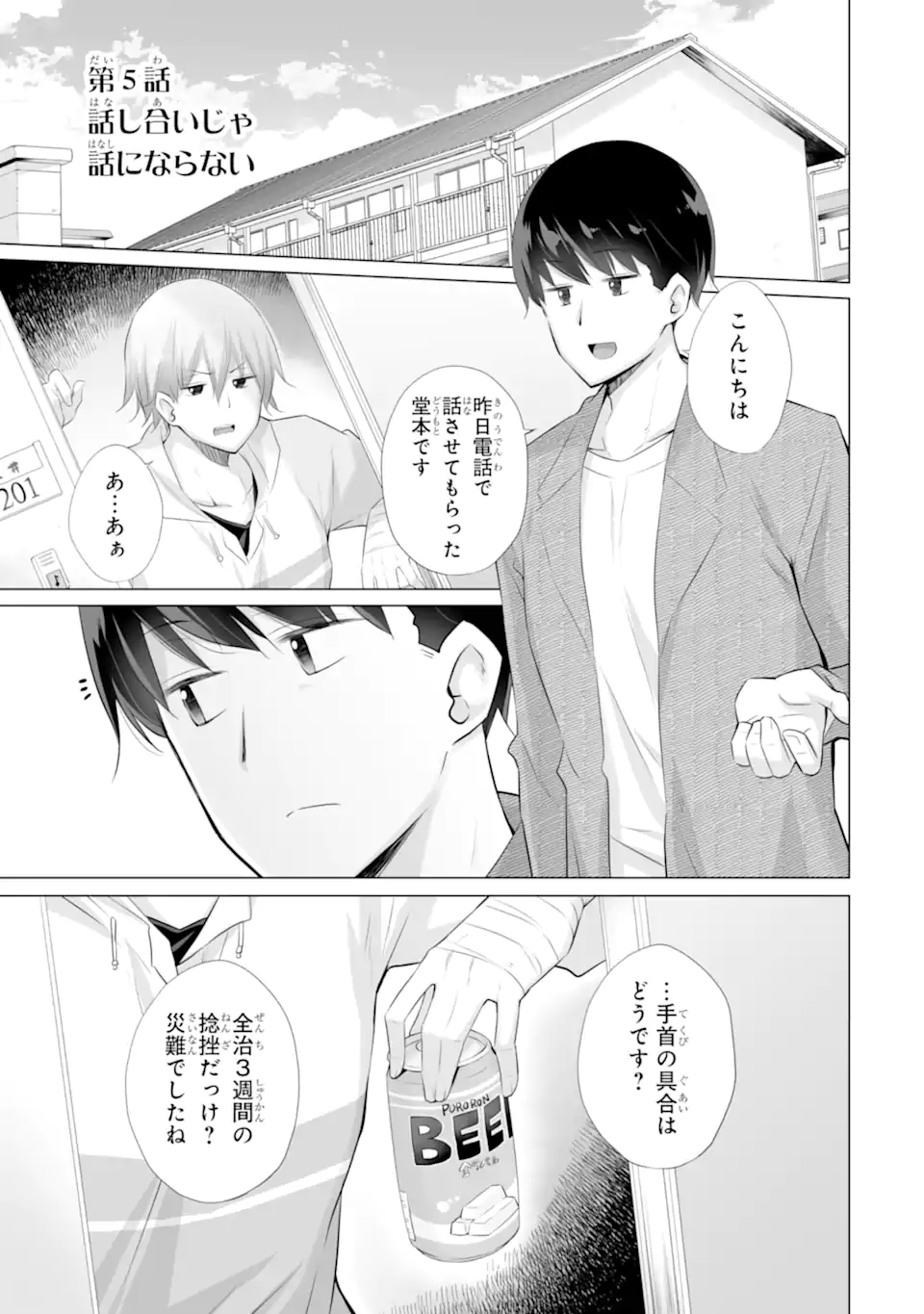 Tada Seifuku wo Kiteru dake Chap 5 - Next Chap 6