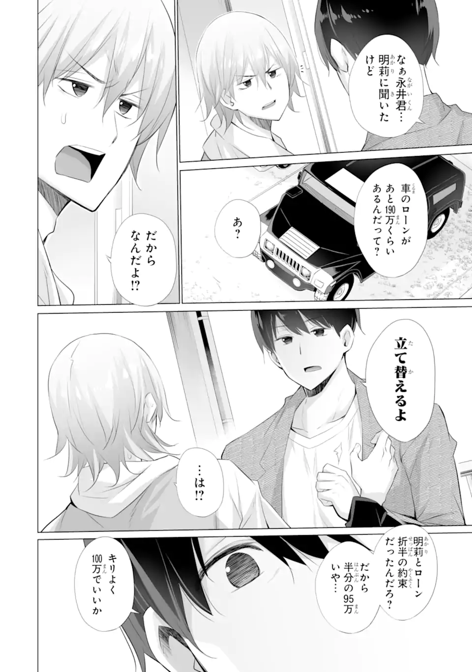 Tada Seifuku wo Kiteru dake Chap 5 - Next Chap 6