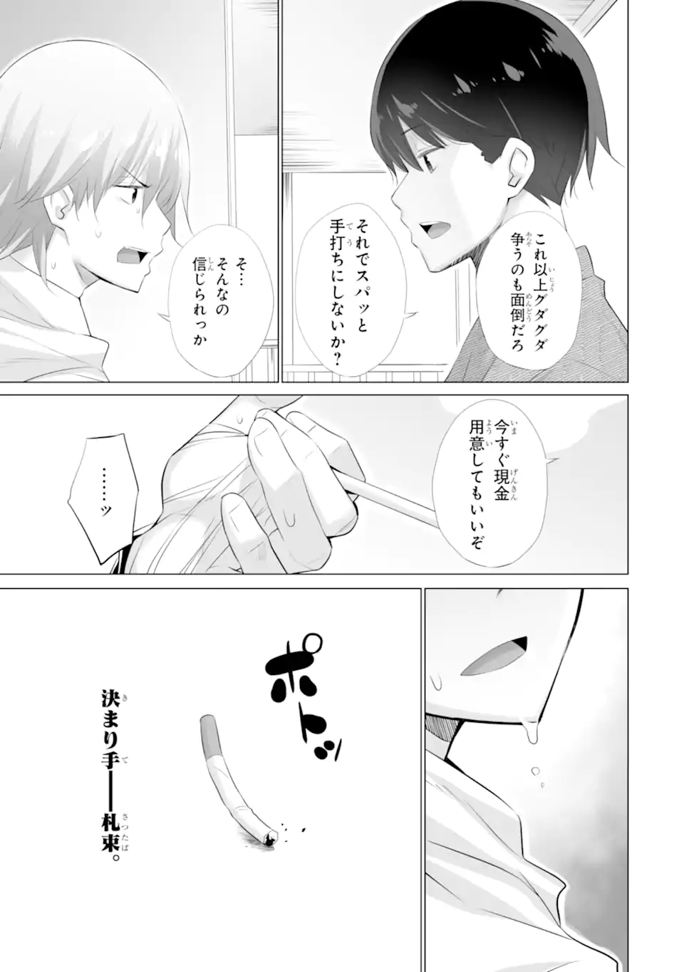 Tada Seifuku wo Kiteru dake Chap 5 - Next Chap 6