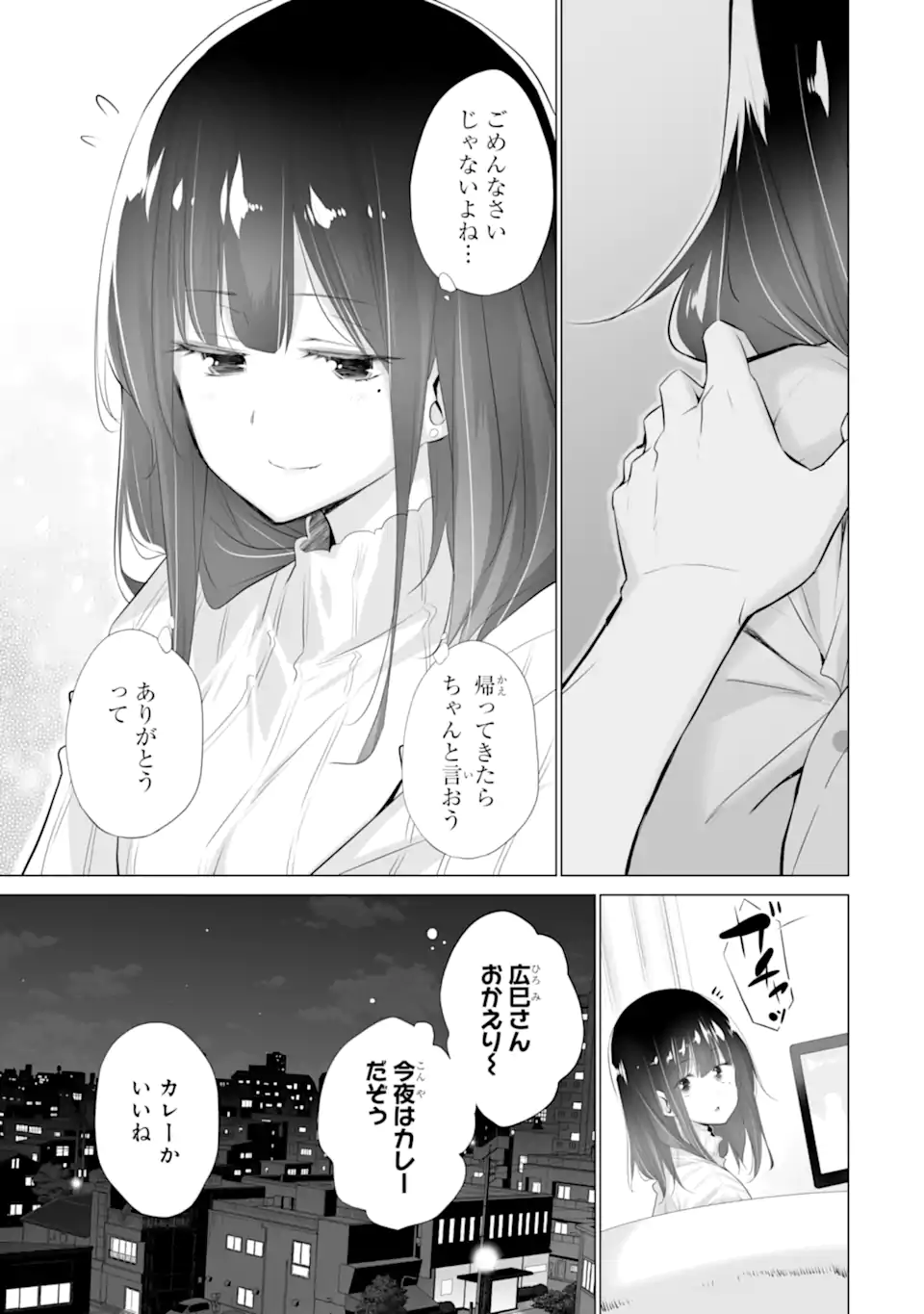 Tada Seifuku wo Kiteru dake Chap 5 - Next Chap 6