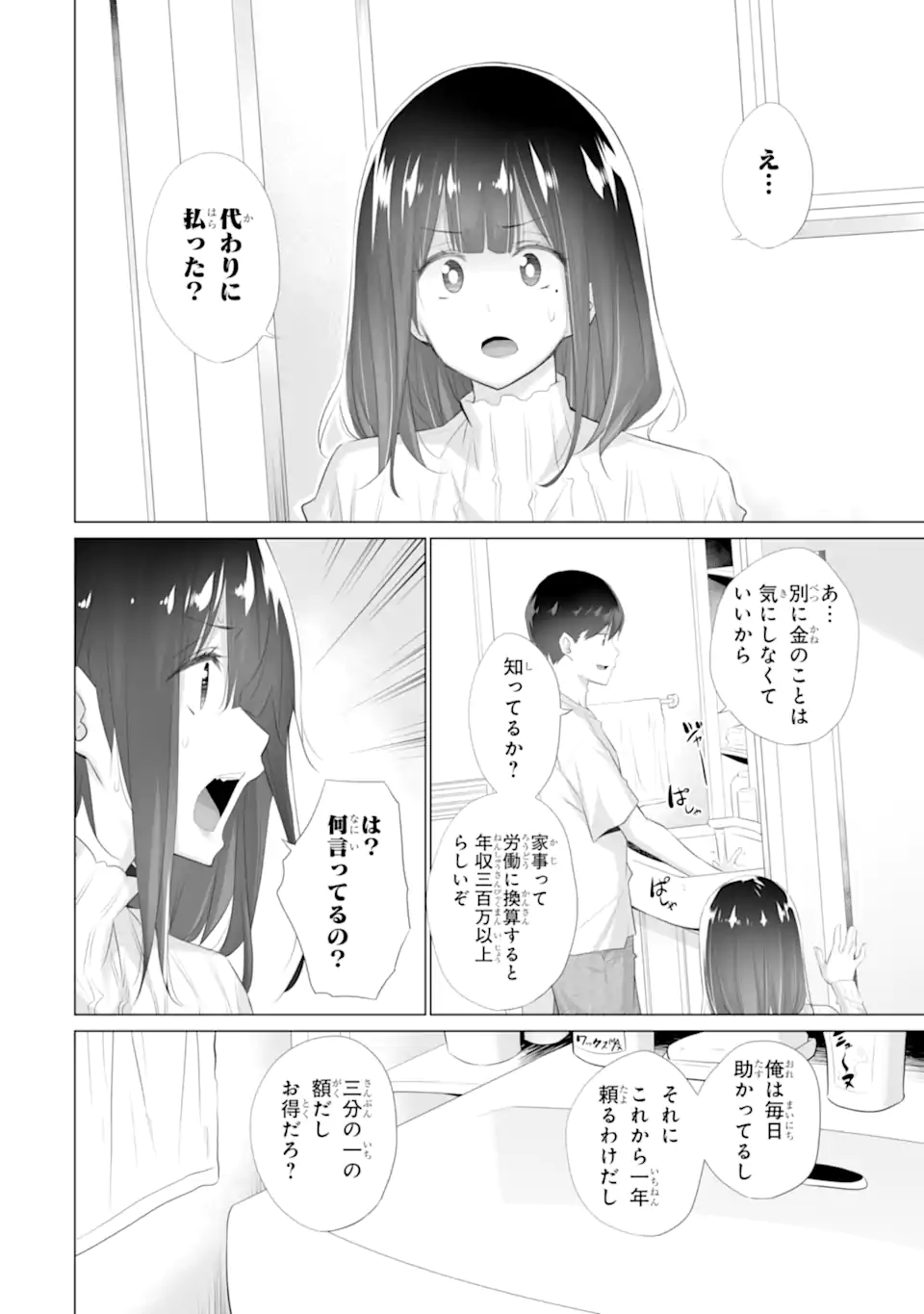 Tada Seifuku wo Kiteru dake Chap 5 - Next Chap 6