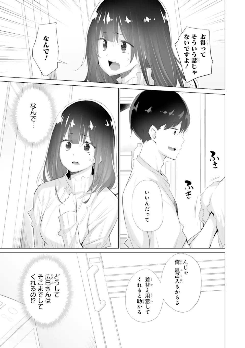 Tada Seifuku wo Kiteru dake Chap 5 - Next Chap 6