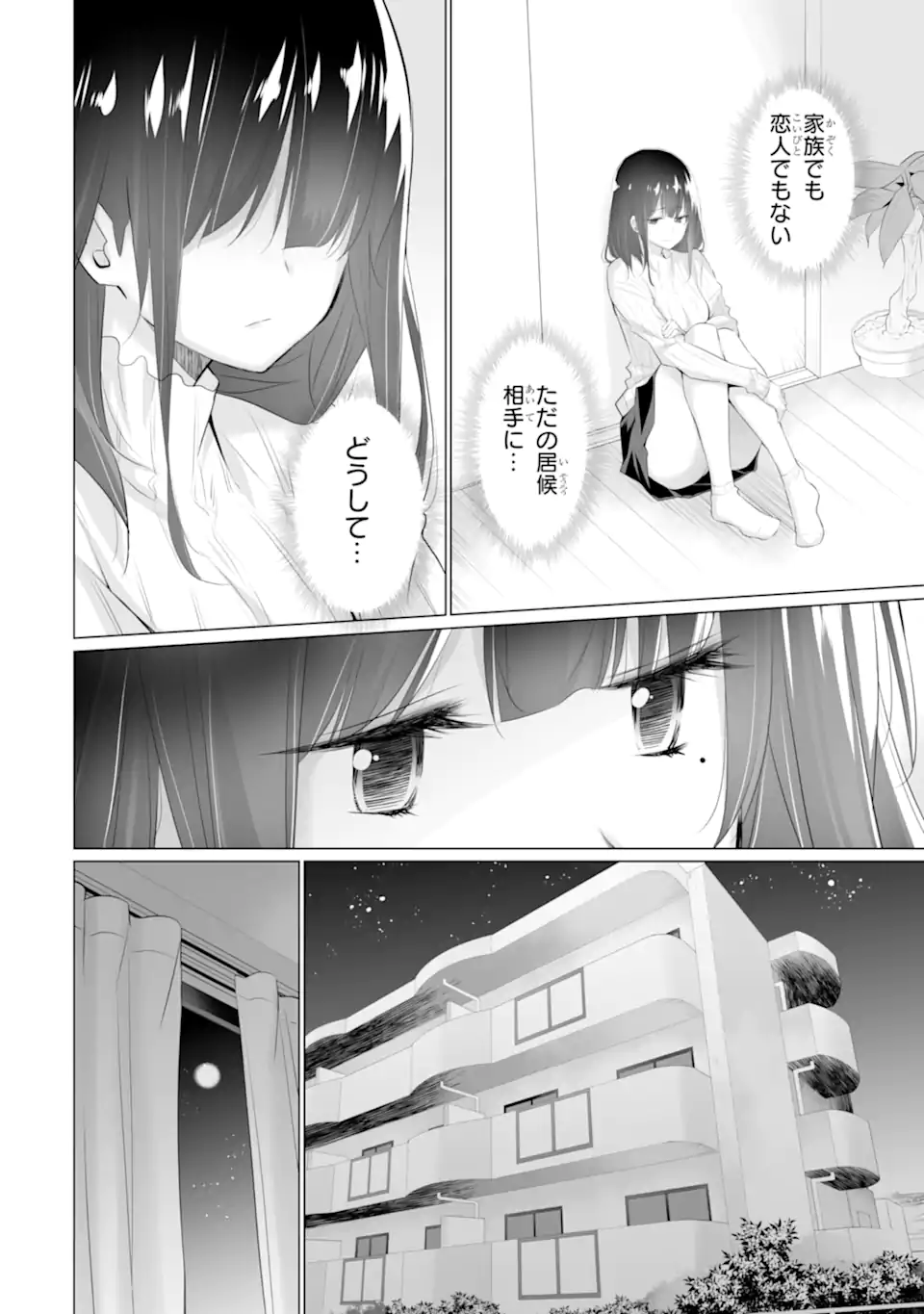 Tada Seifuku wo Kiteru dake Chap 5 - Next Chap 6