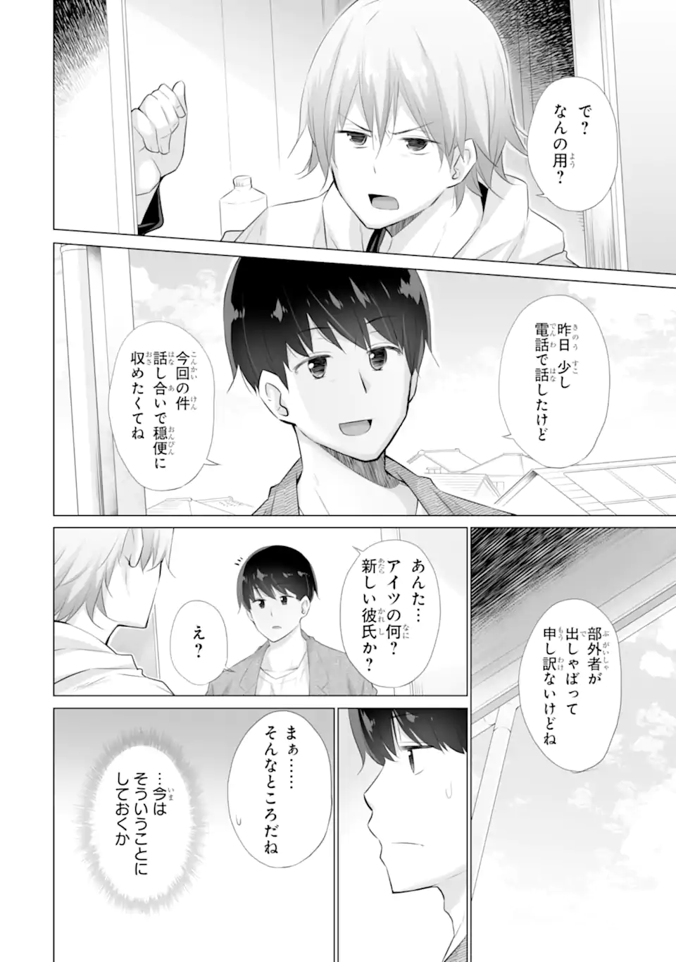 Tada Seifuku wo Kiteru dake Chap 5 - Next Chap 6