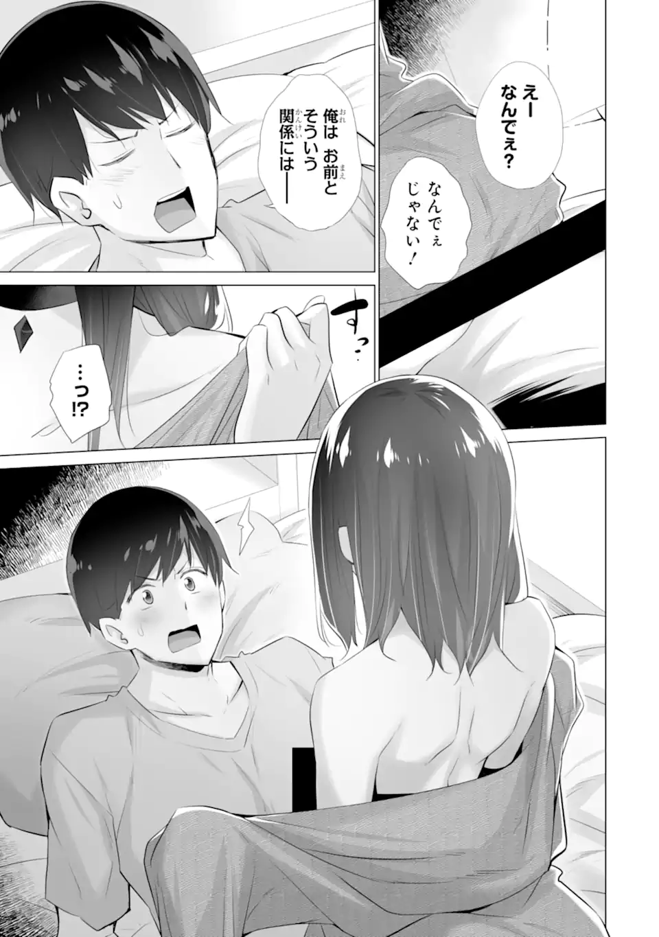 Tada Seifuku wo Kiteru dake Chap 5 - Next Chap 6