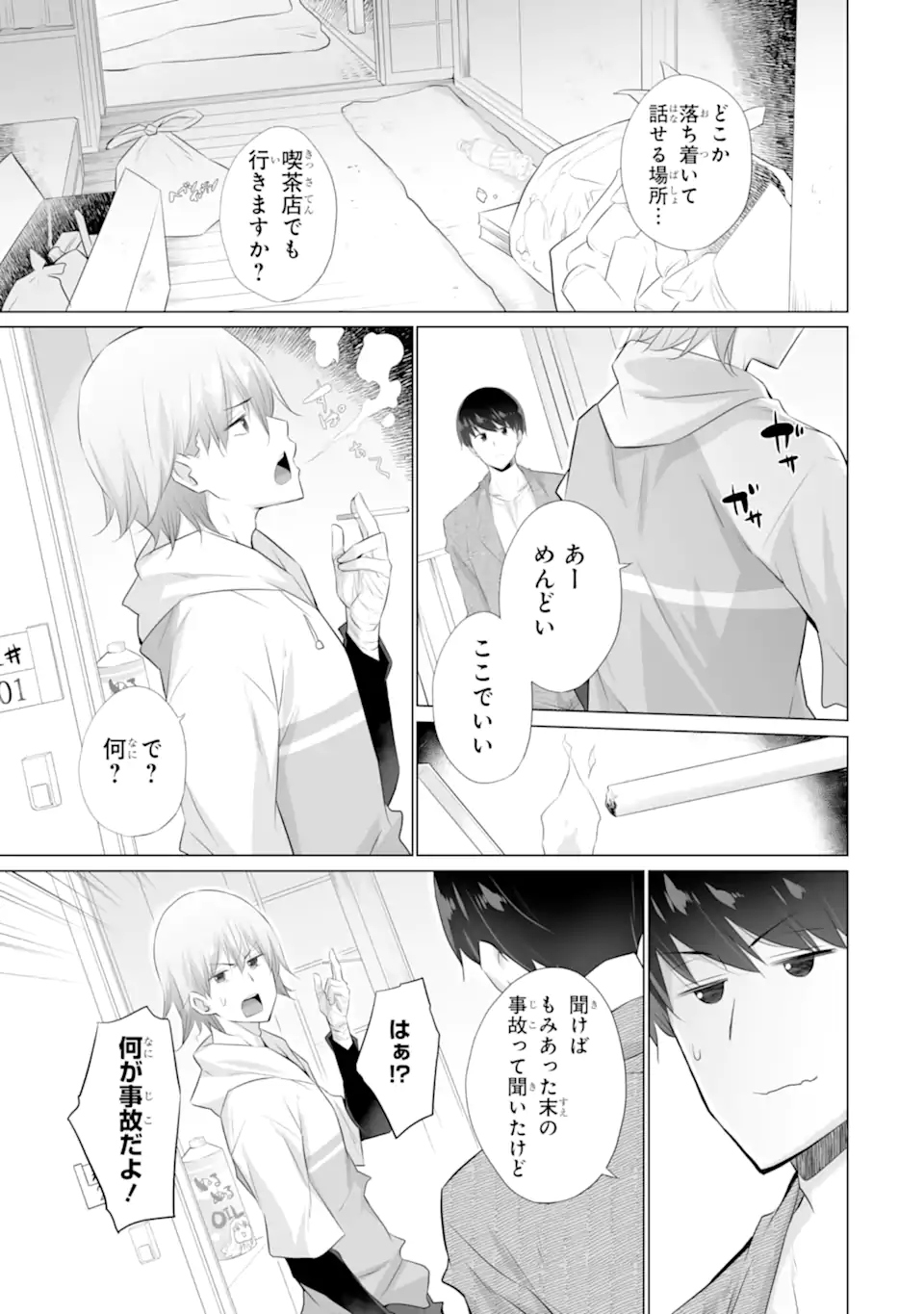 Tada Seifuku wo Kiteru dake Chap 5 - Next Chap 6