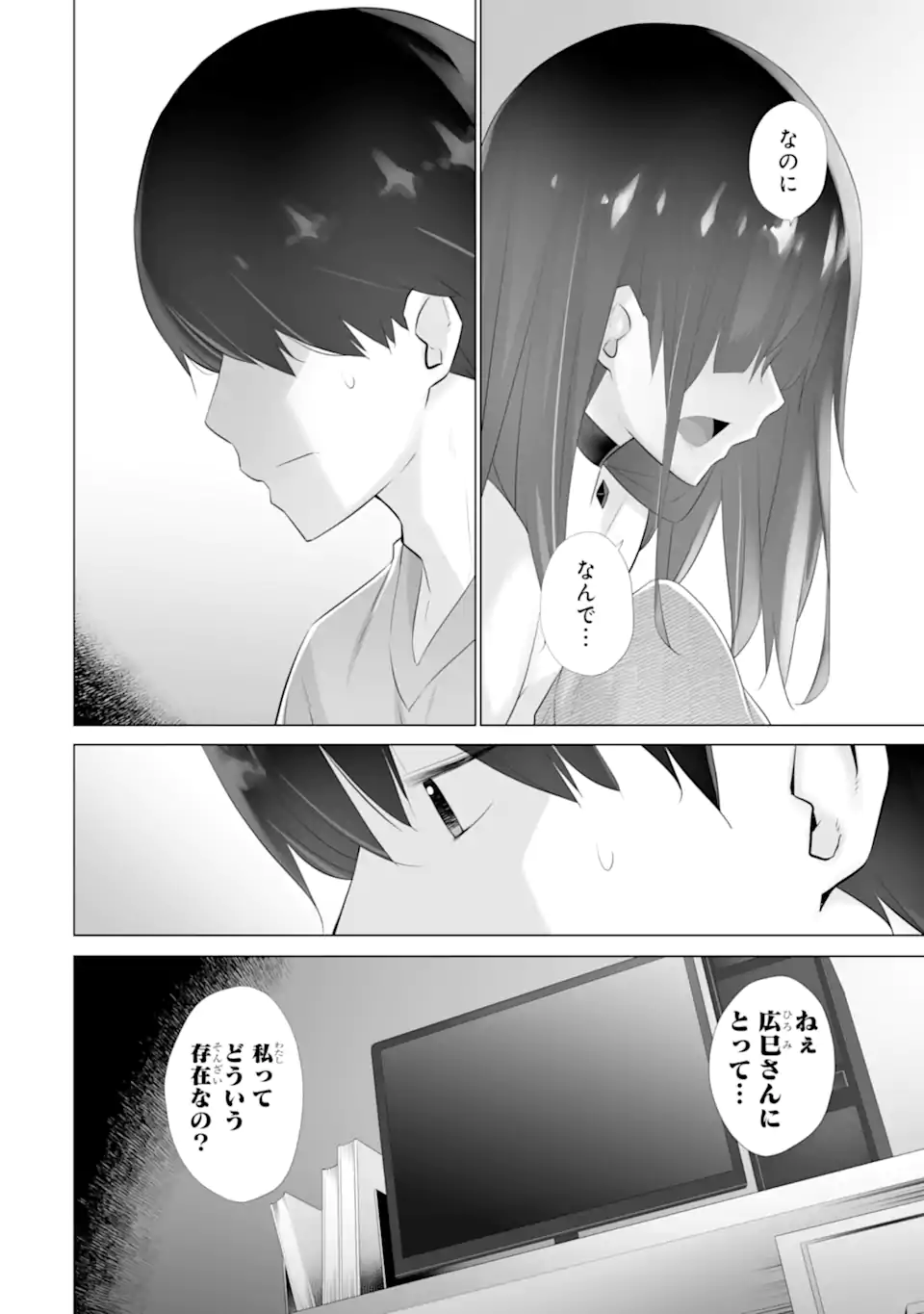 Tada Seifuku wo Kiteru dake Chap 6 - Next Chap 7