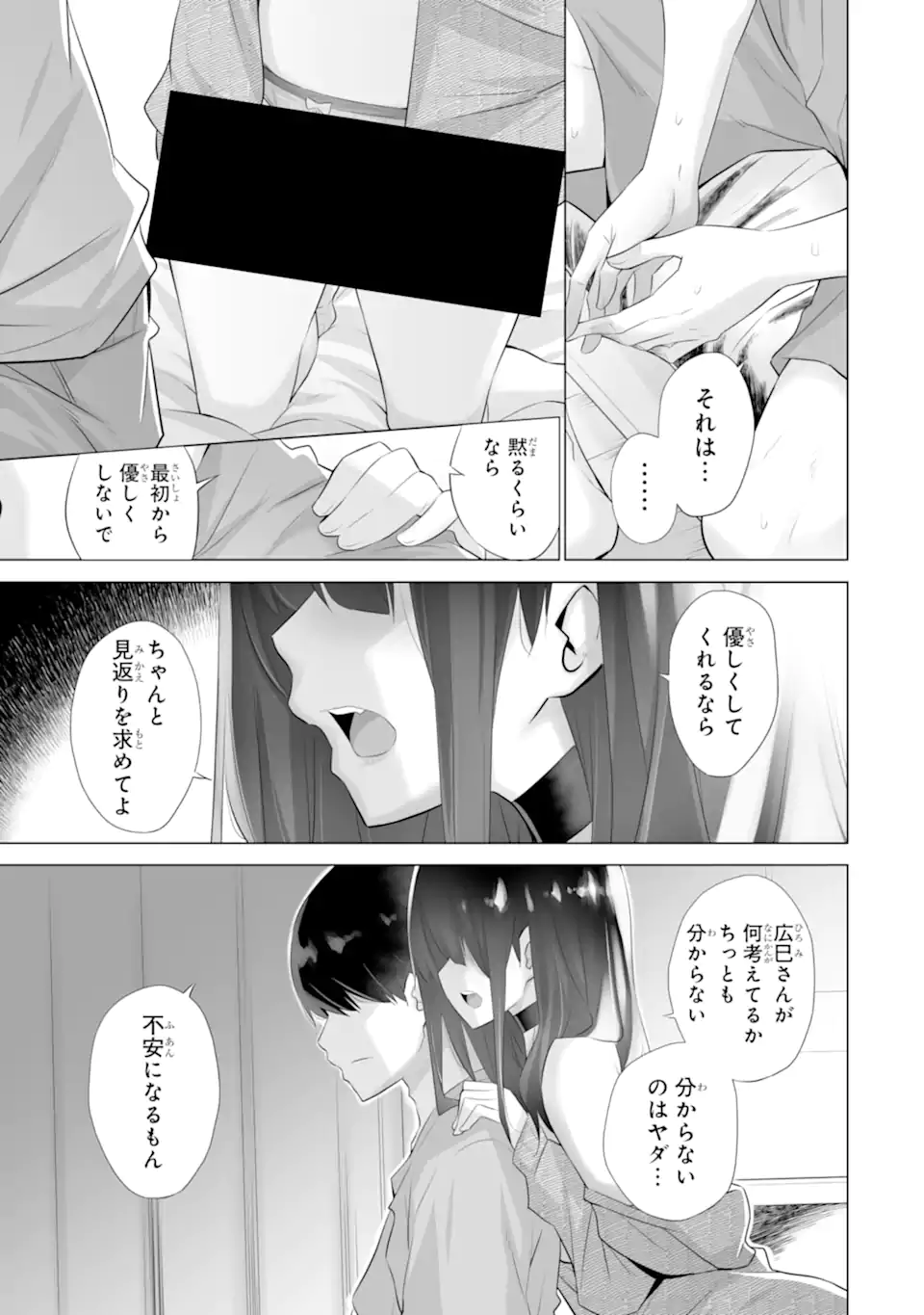 Tada Seifuku wo Kiteru dake Chap 6 - Next Chap 7