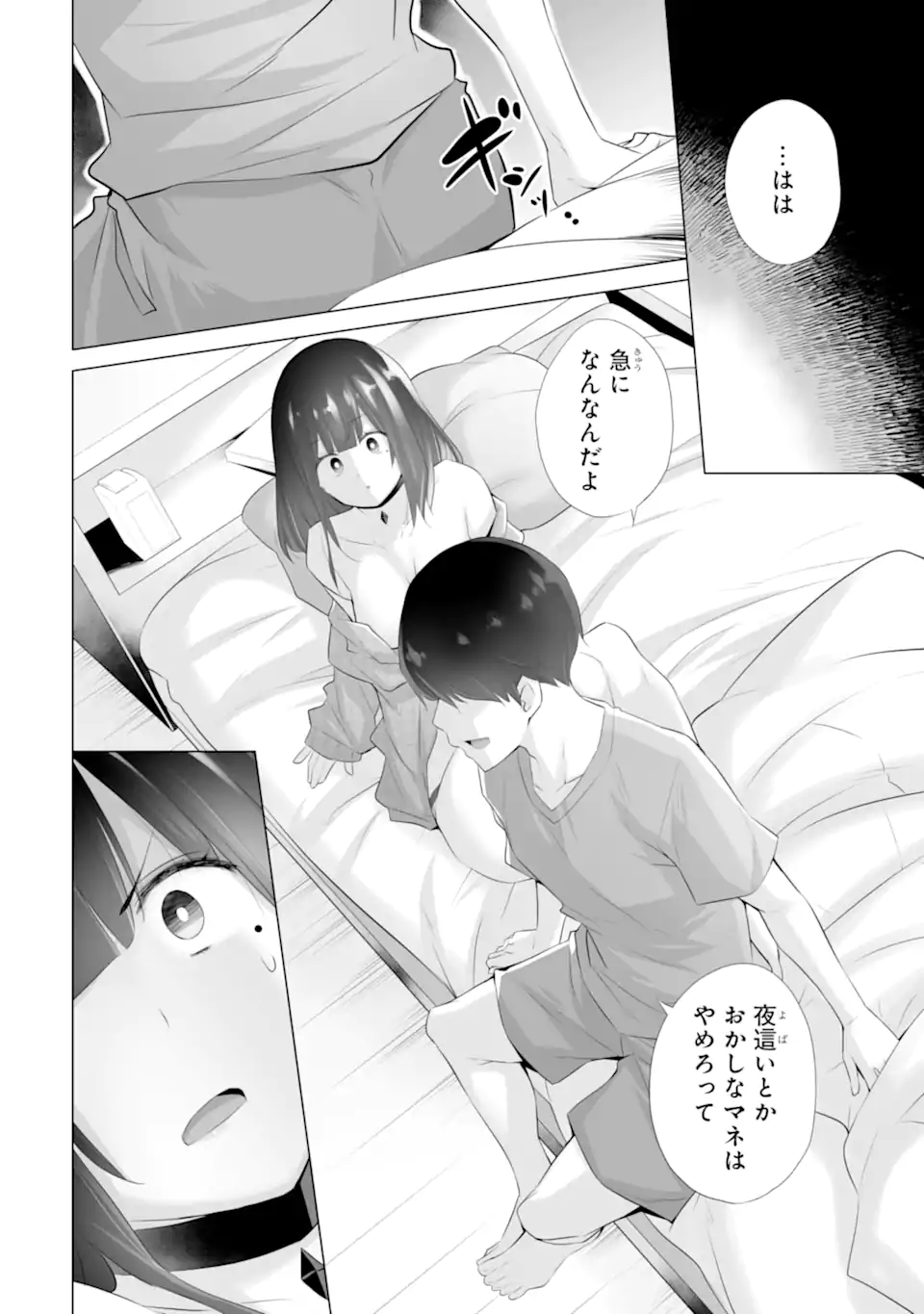 Tada Seifuku wo Kiteru dake Chap 6 - Next Chap 7