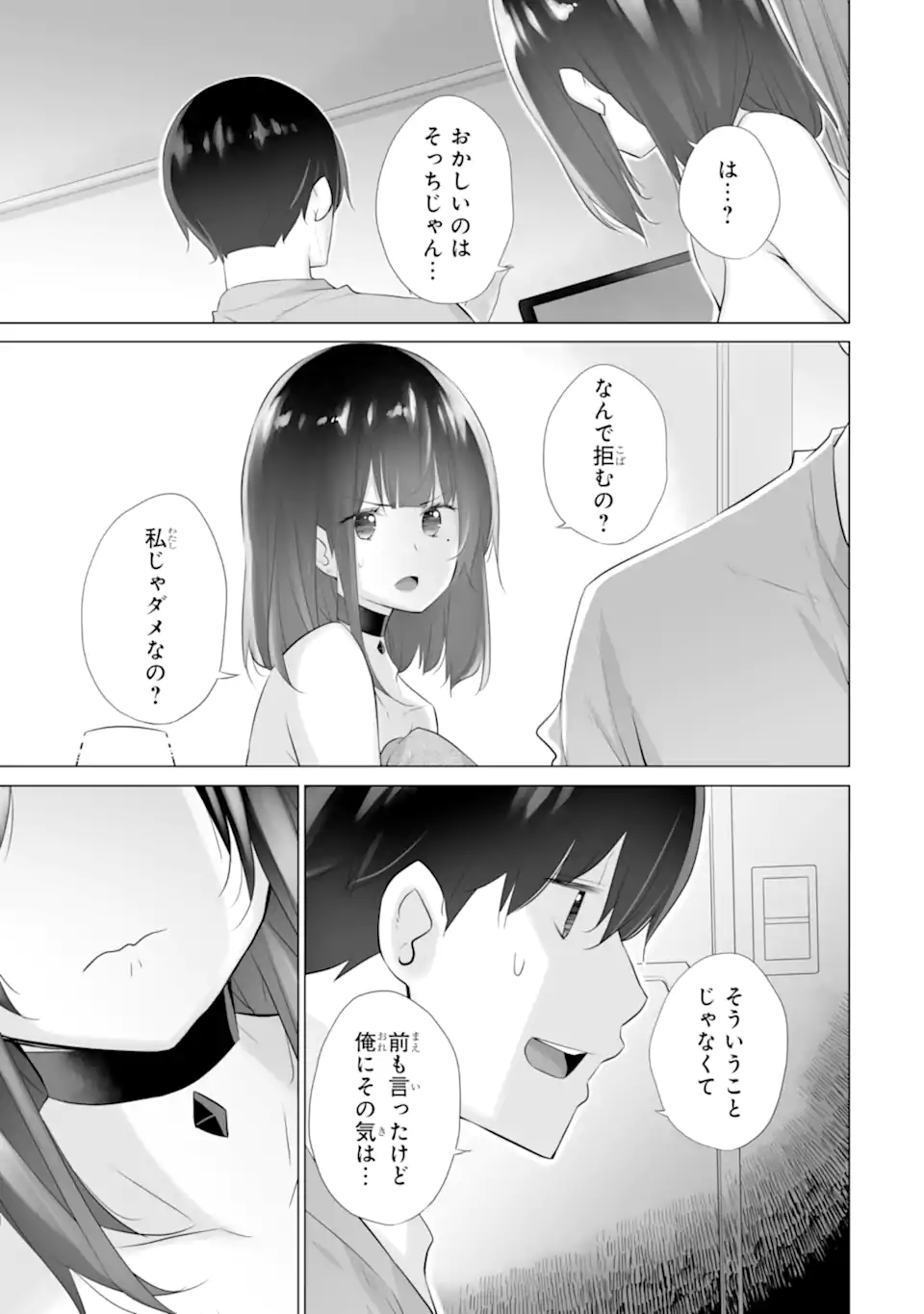 Tada Seifuku wo Kiteru dake Chap 6 - Next Chap 7