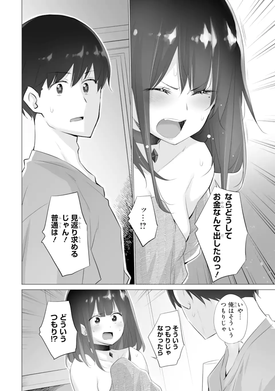 Tada Seifuku wo Kiteru dake Chap 6 - Next Chap 7