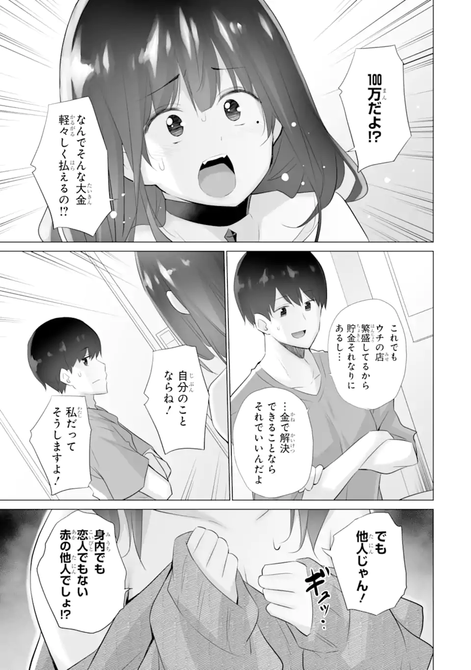 Tada Seifuku wo Kiteru dake Chap 6 - Next Chap 7