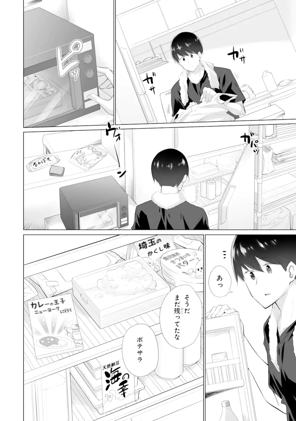Tada Seifuku wo Kiteru dake Chap 6 - Next Chap 7