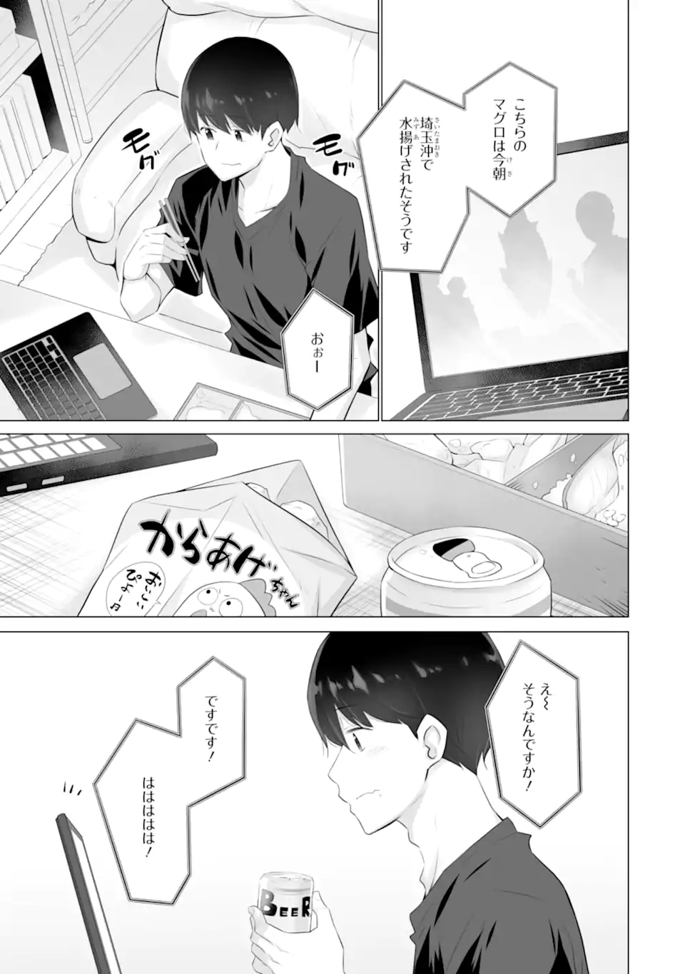 Tada Seifuku wo Kiteru dake Chap 6 - Next Chap 7