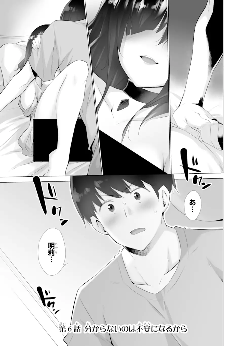 Tada Seifuku wo Kiteru dake Chap 6 - Next Chap 7
