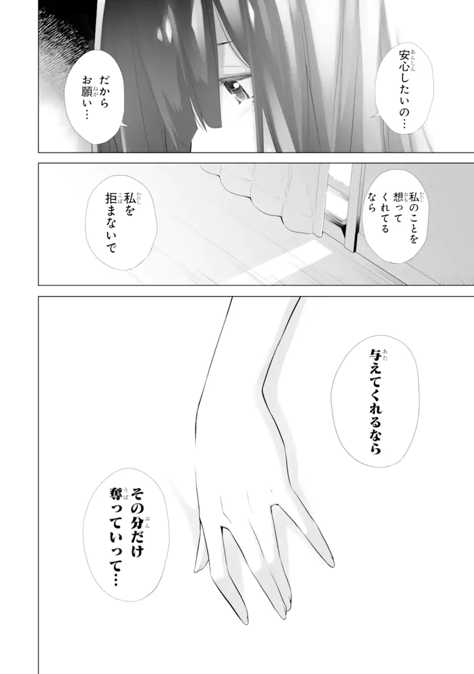 Tada Seifuku wo Kiteru dake Chap 6 - Next Chap 7