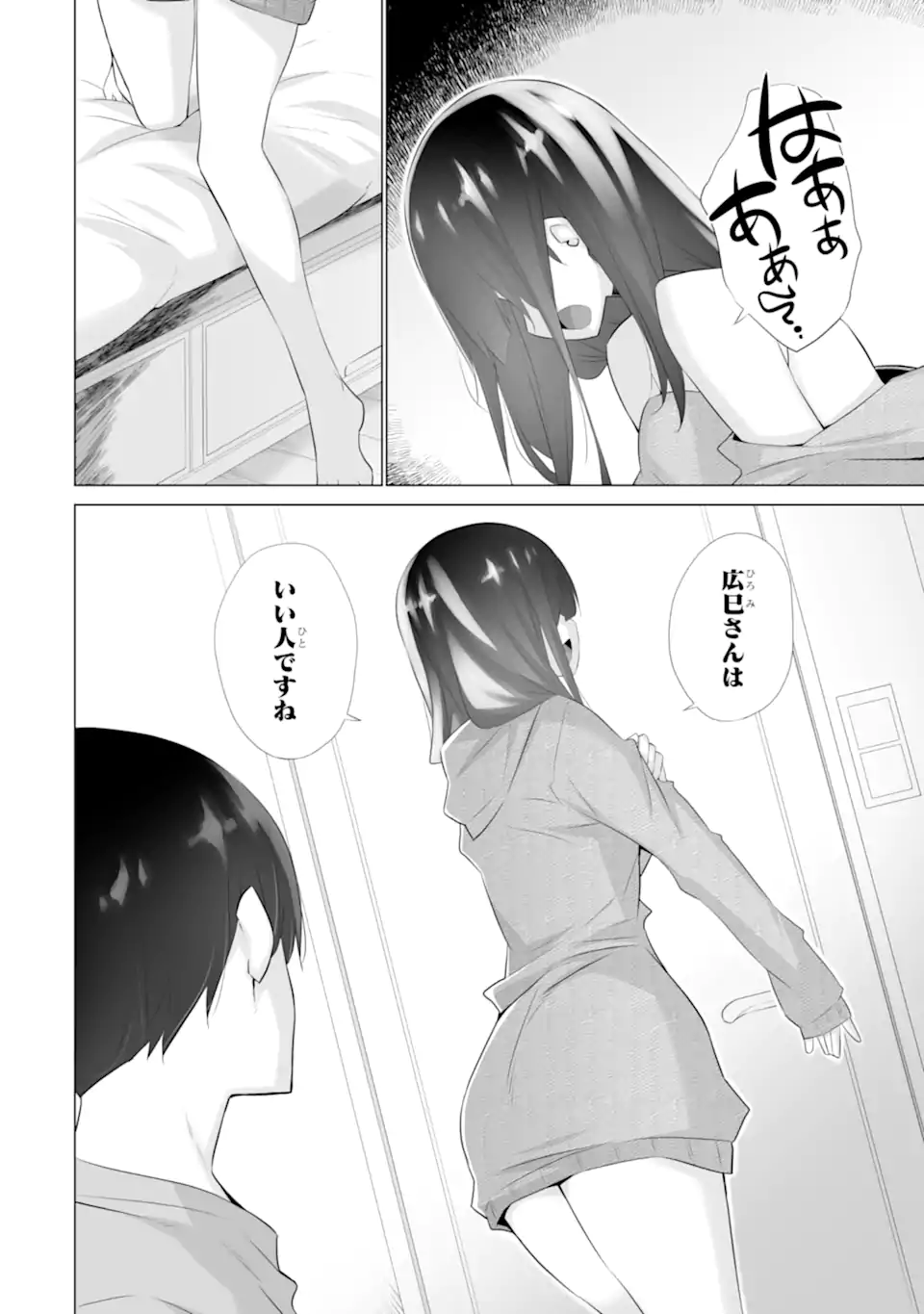 Tada Seifuku wo Kiteru dake Chap 6 - Next Chap 7