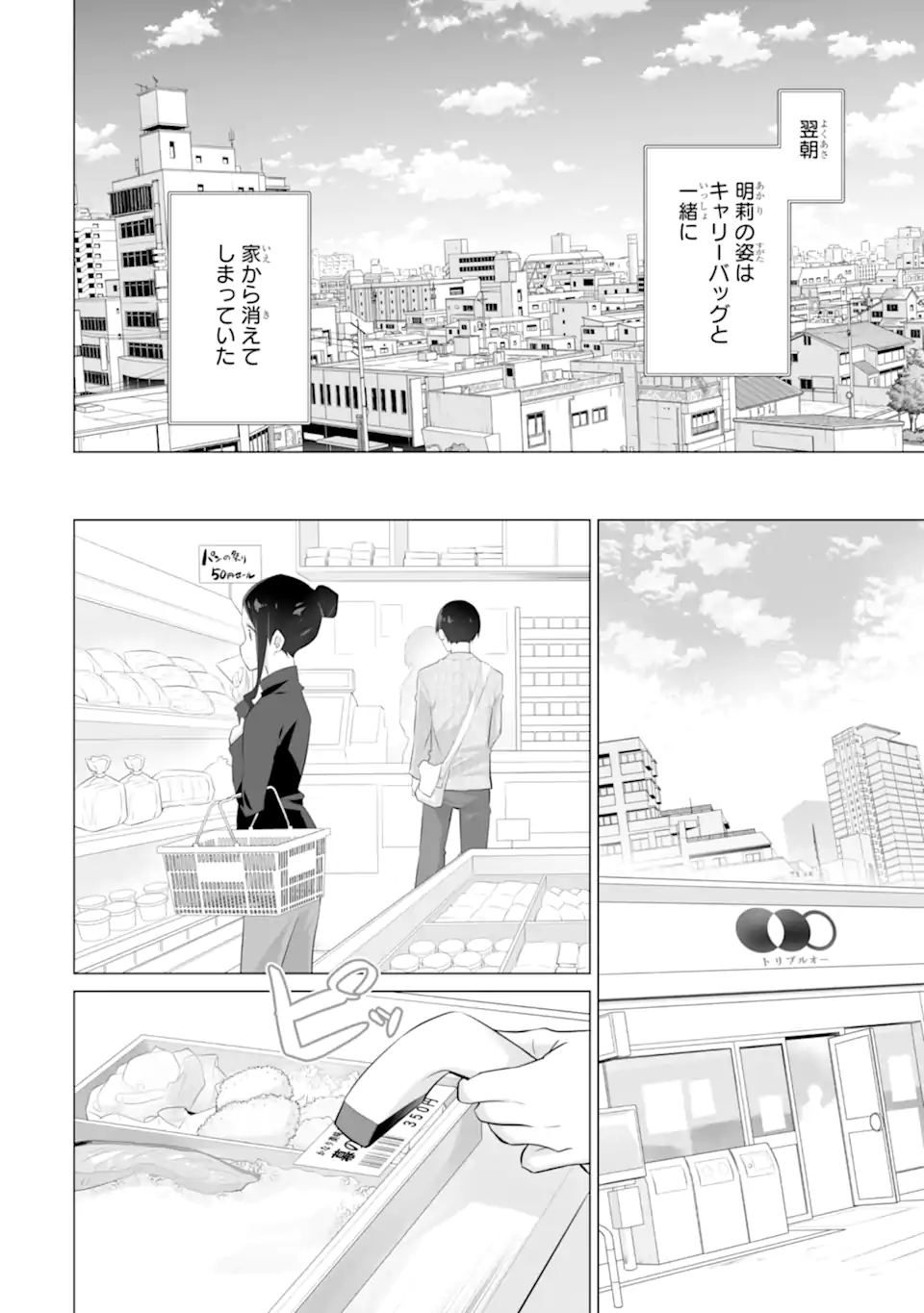 Tada Seifuku wo Kiteru dake Chap 6 - Next Chap 7