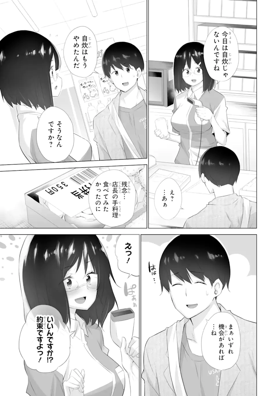 Tada Seifuku wo Kiteru dake Chap 6 - Next Chap 7