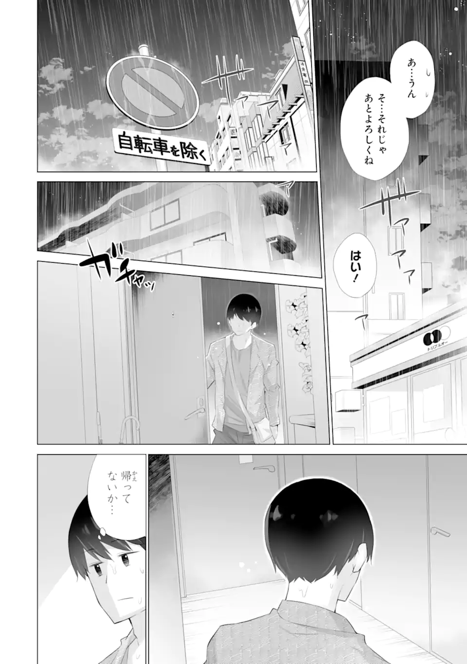 Tada Seifuku wo Kiteru dake Chap 6 - Next Chap 7