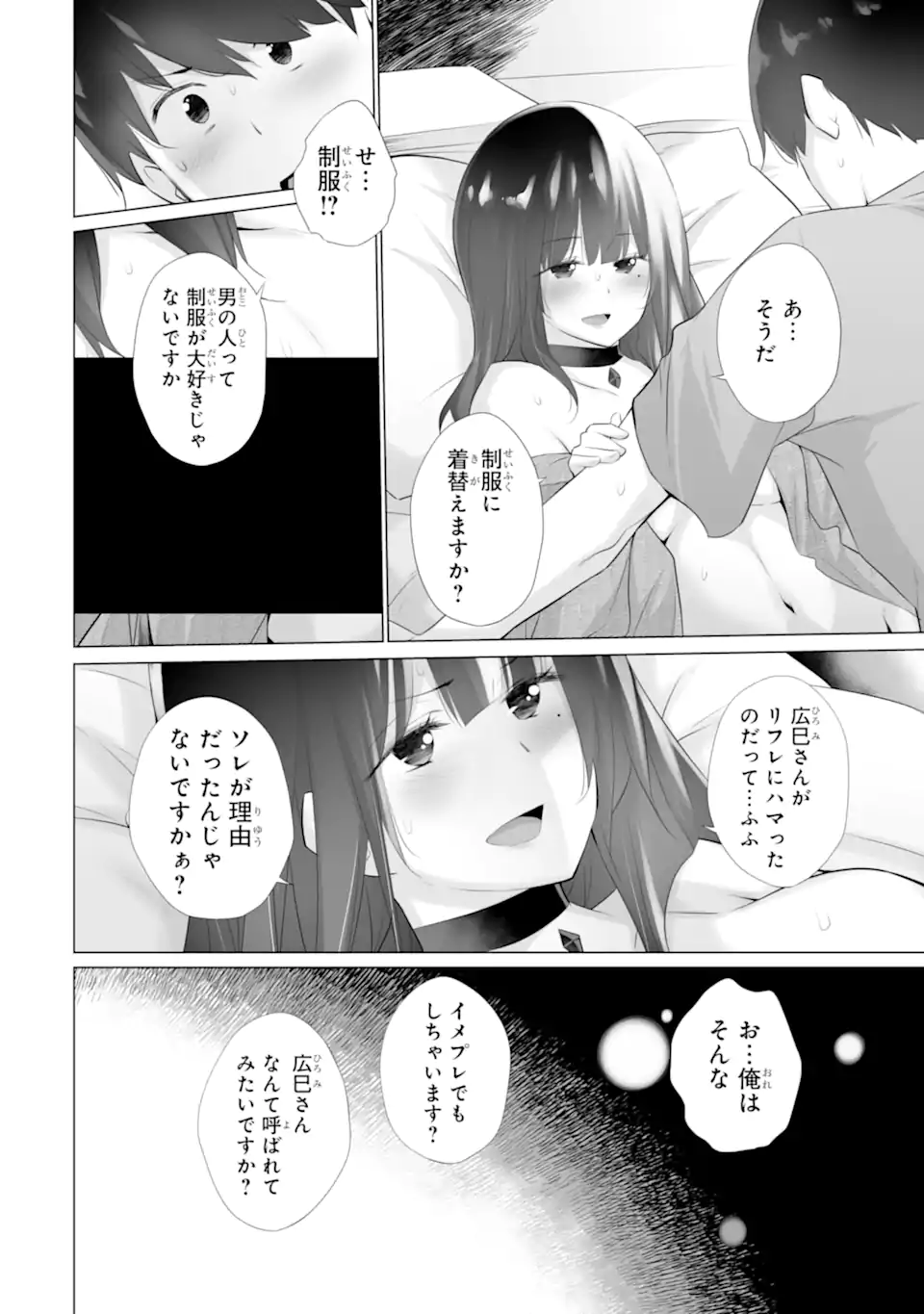 Tada Seifuku wo Kiteru dake Chap 6 - Next Chap 7