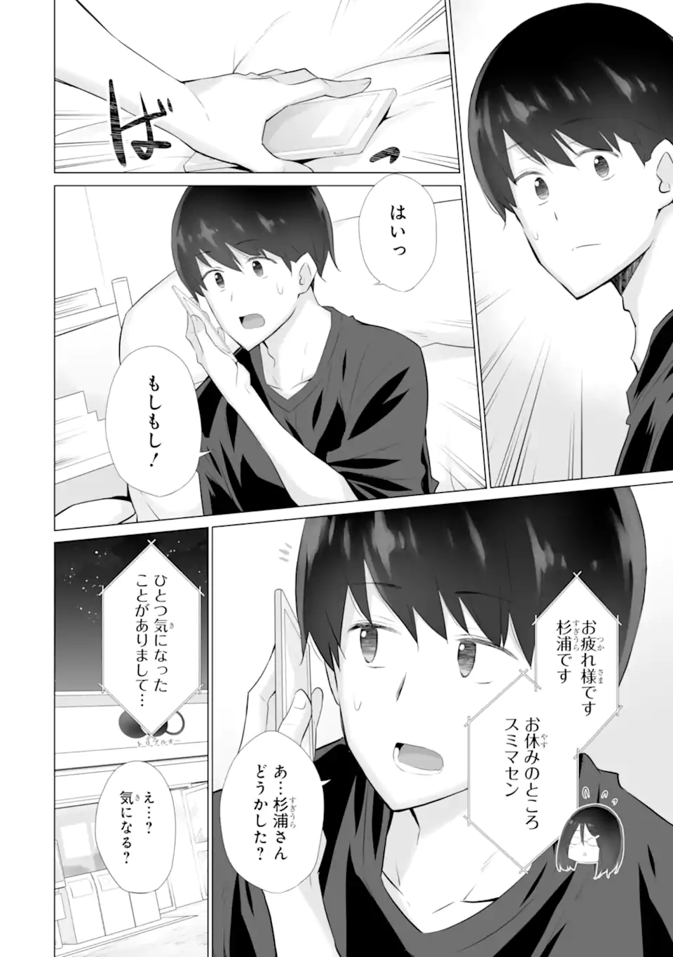 Tada Seifuku wo Kiteru dake Chap 6 - Next Chap 7