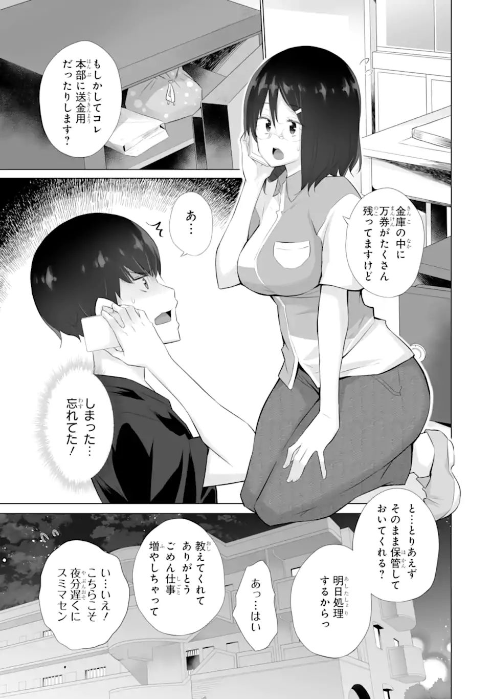 Tada Seifuku wo Kiteru dake Chap 6 - Next Chap 7