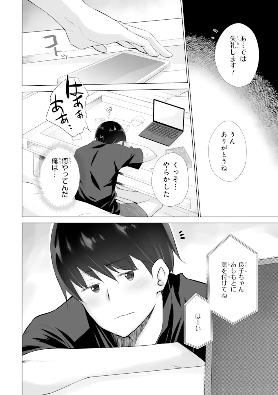 Tada Seifuku wo Kiteru dake Chap 6 - Next Chap 7