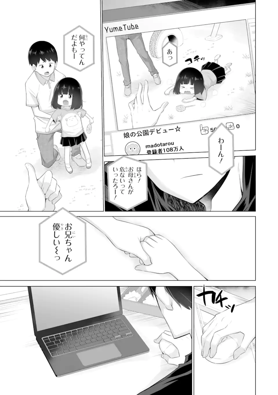 Tada Seifuku wo Kiteru dake Chap 6 - Next Chap 7