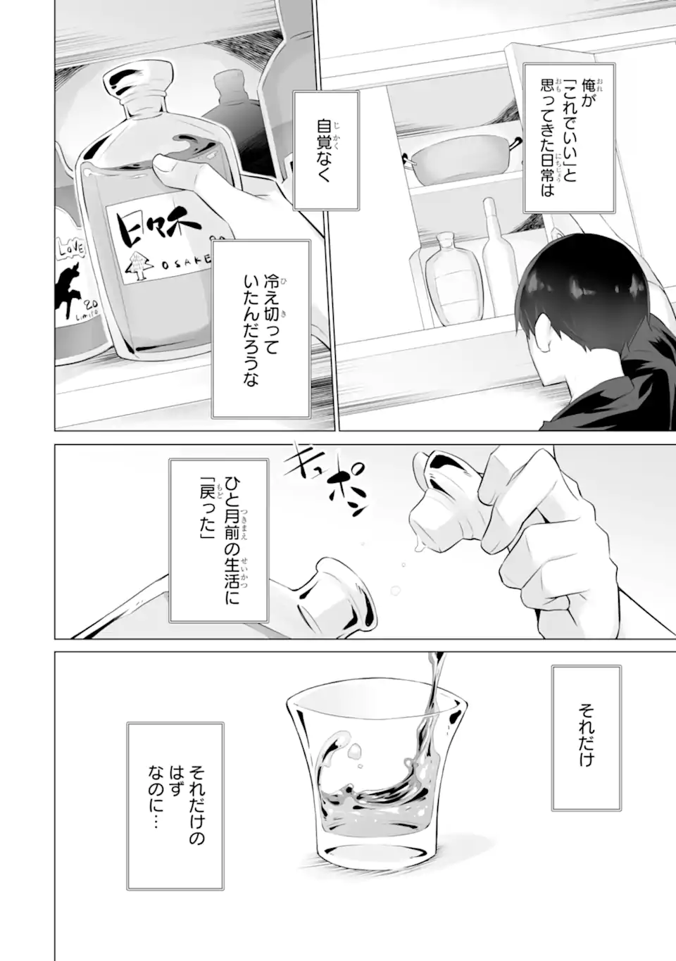 Tada Seifuku wo Kiteru dake Chap 6 - Next Chap 7