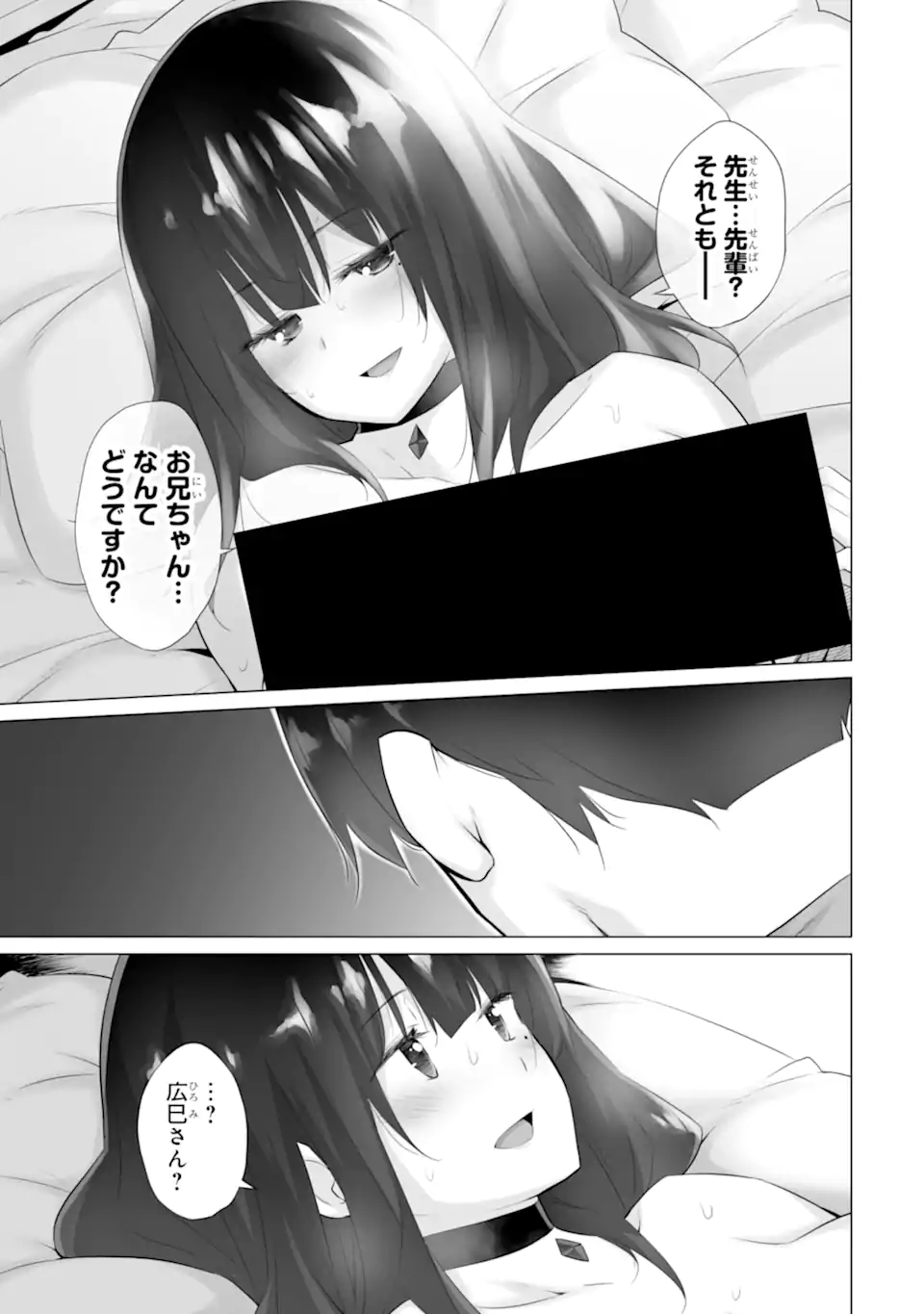 Tada Seifuku wo Kiteru dake Chap 6 - Next Chap 7