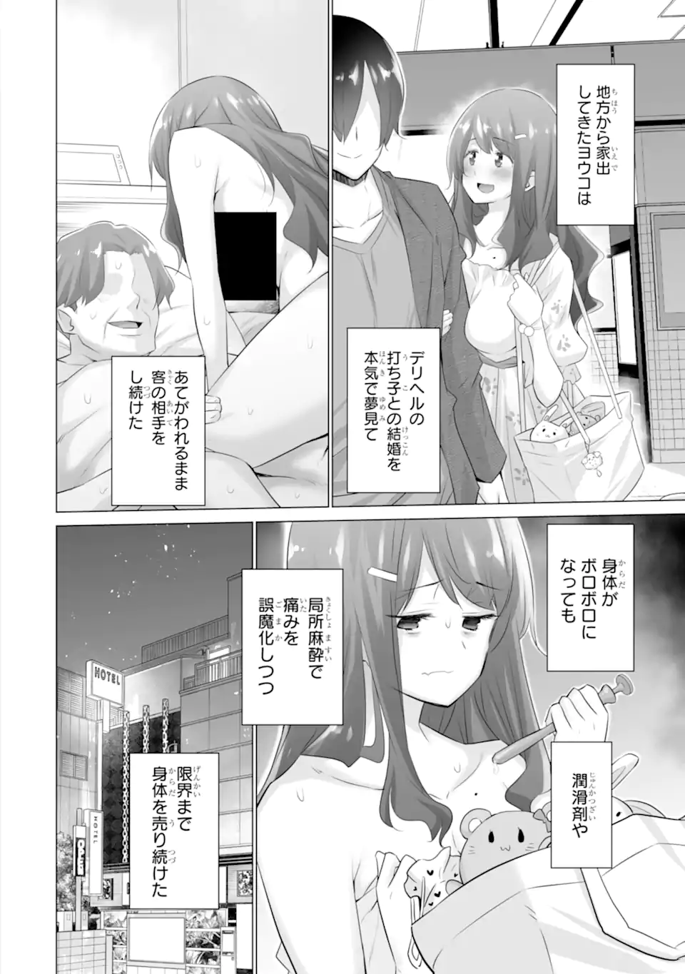 Tada Seifuku wo Kiteru dake Chap 7 - Next Chap 8