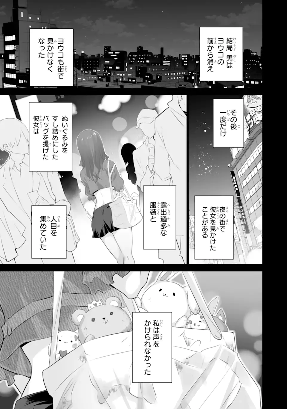 Tada Seifuku wo Kiteru dake Chap 7 - Next Chap 8
