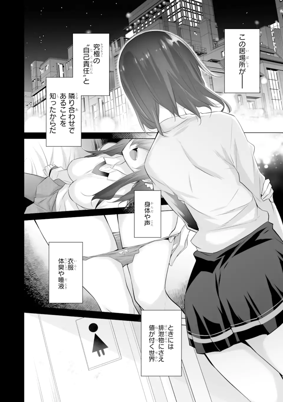 Tada Seifuku wo Kiteru dake Chap 7 - Next Chap 8