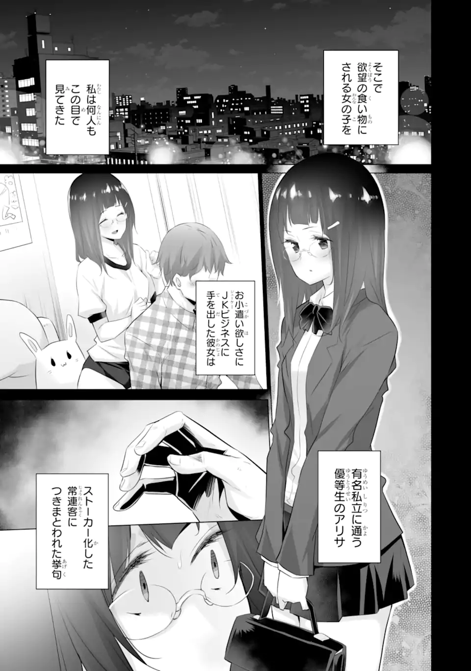 Tada Seifuku wo Kiteru dake Chap 7 - Next Chap 8