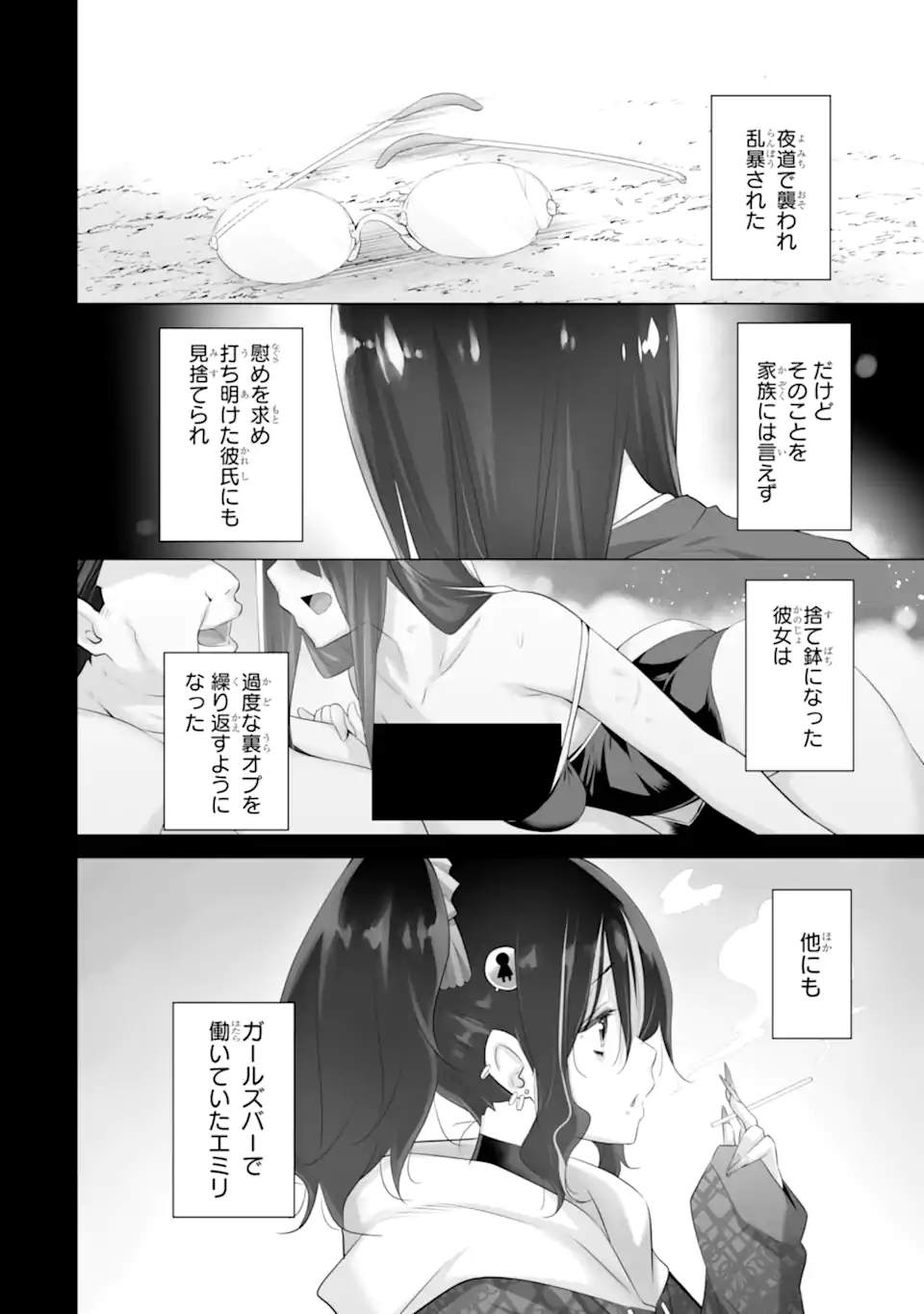 Tada Seifuku wo Kiteru dake Chap 7 - Next Chap 8
