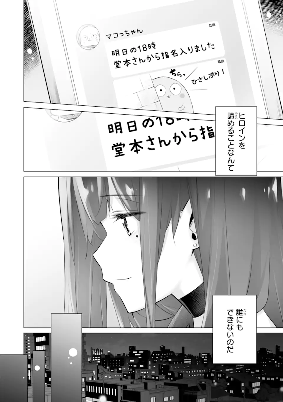 Tada Seifuku wo Kiteru dake Chap 7 - Next Chap 8